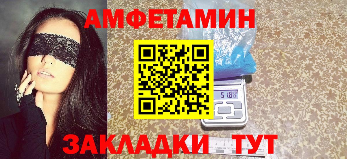 Amphetamine Розовый Егорьевск