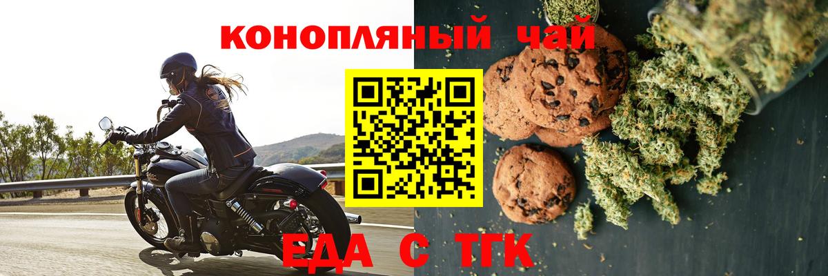 Егорьевск  Cannafood марихуана  Вход с VPN 