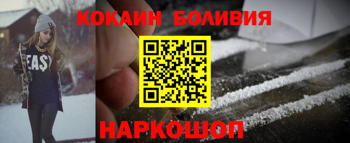 Егорьевск  Cocaine 98%  Вход с VPN  Кокаин Боливия 
