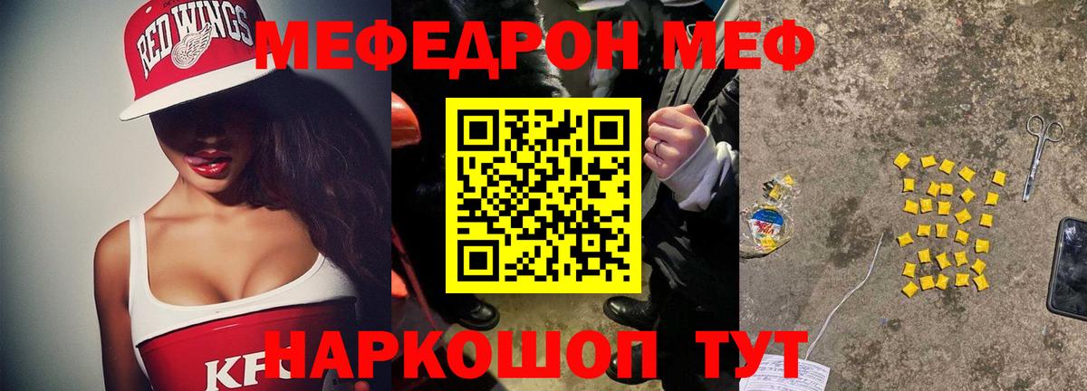 Меф мука Егорьевск